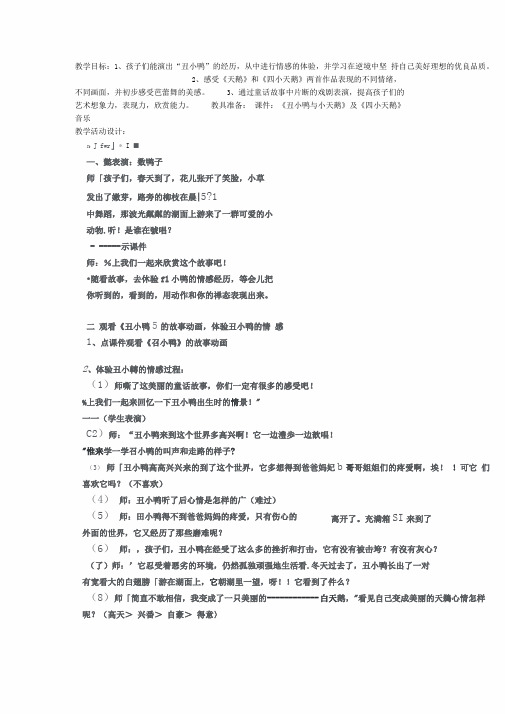 丑小鸭与白天鹅教学设计