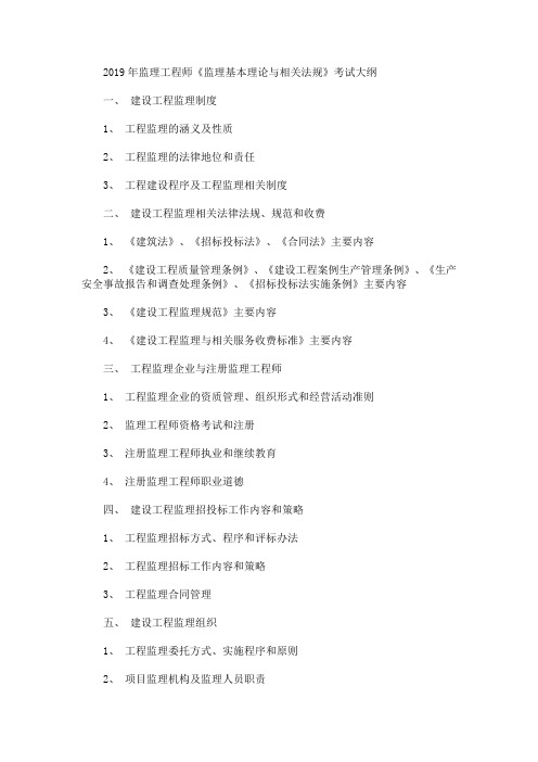 甘肃注册监理工程师考试大纲：监理基本理论与相关法规(最新)