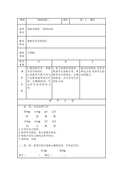 培智语文第十一册基础训练2