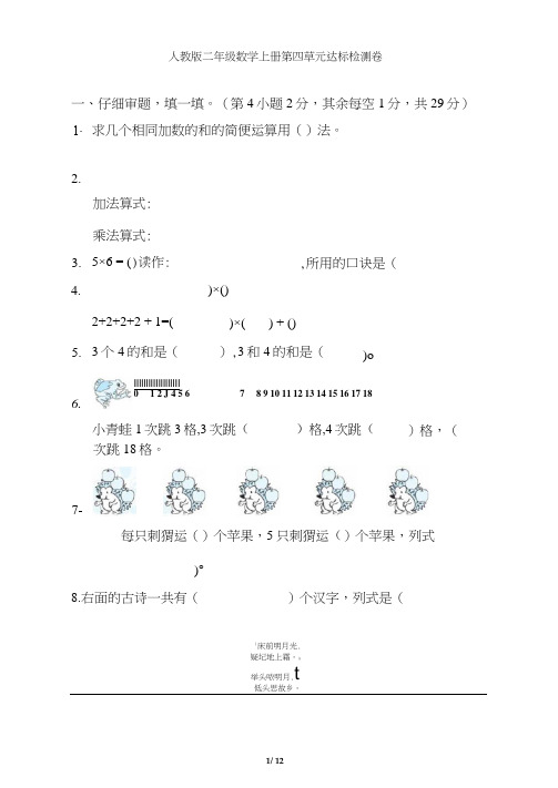 人教版二年级数学上册第四单元达标检测卷附答案