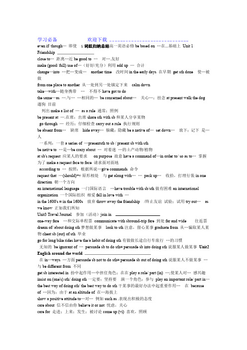 人教版高一英语复习资料短语