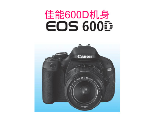 CanonEOS600D说明书