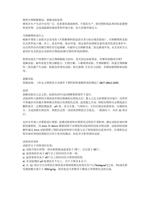 塑料生物降解测试,崩解试验原理