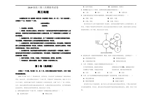 吉林省2019届高三第三次模拟考试卷 地理