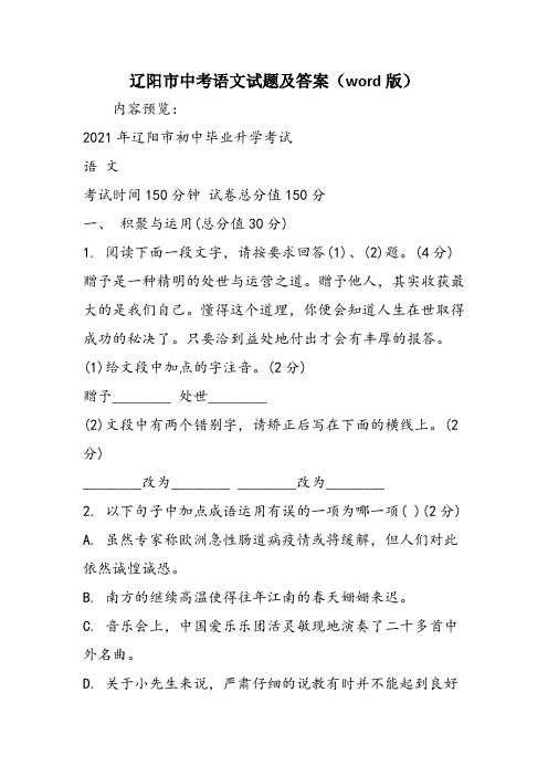 辽阳市中考语文试题及答案(word版)