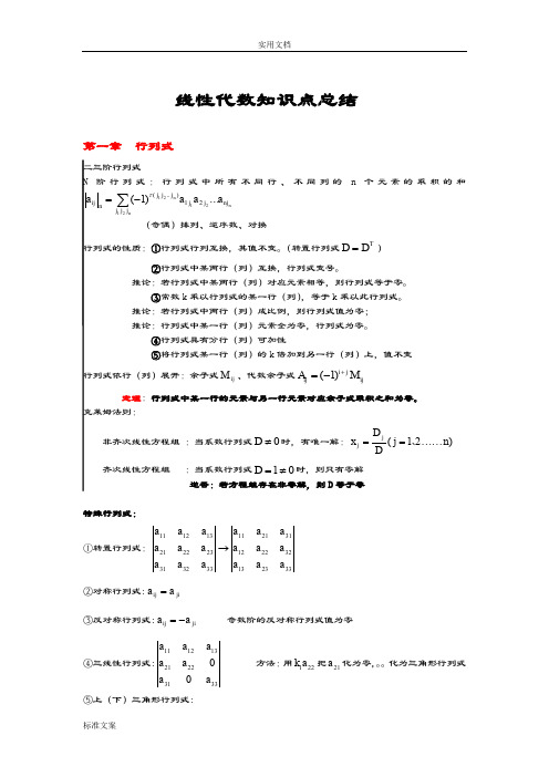 线性代数重要知识点及典型例题问题详解