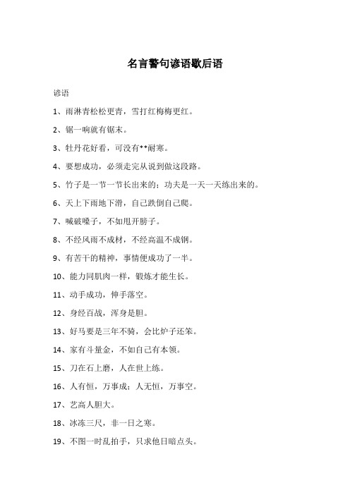 名言警句谚语歇后语