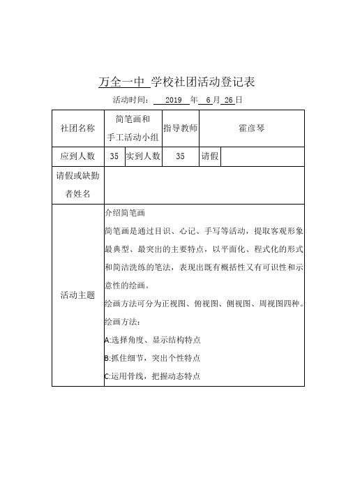 学校社团活动登记表