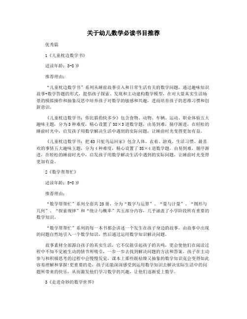 关于幼儿数学必读书目推荐
