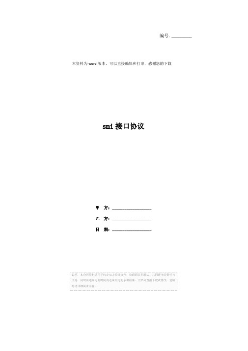 smi接口协议
