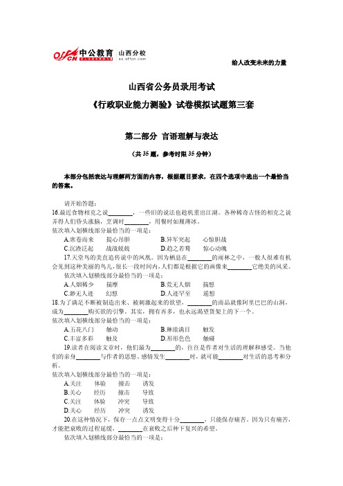 山西省公务员录用考试行测模拟试题第三套：言语理解与表达