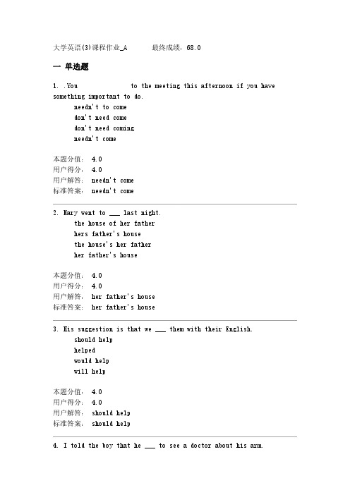 2014年大学英语三作业-推荐下载