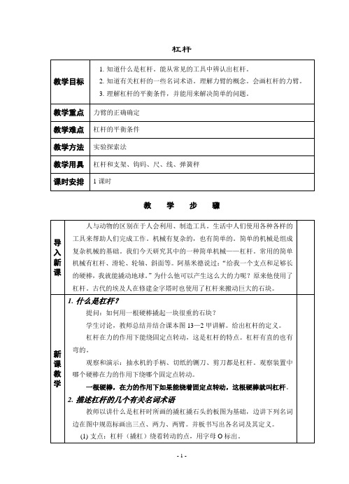 浙教版九年级科学上册3.4简单机械-杠杆