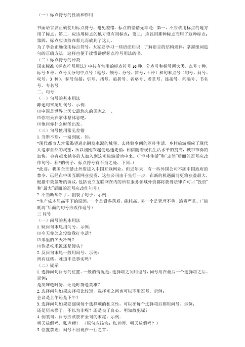 标点符号的作用及用法
