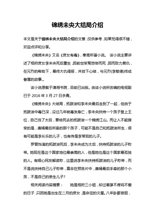 锦绣未央大结局介绍