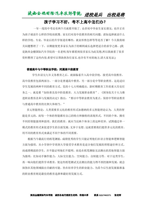 孩子学习不好,考不上高中怎么办？