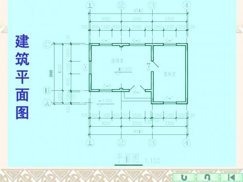 建筑制图基础