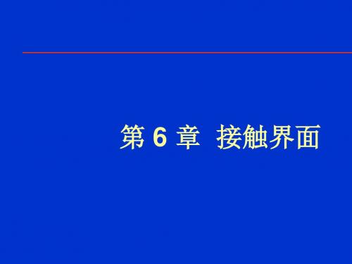 Ch6-接触