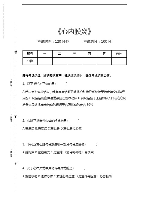 心血管内科(医学高级)心内膜炎考试卷模拟考试题.docx
