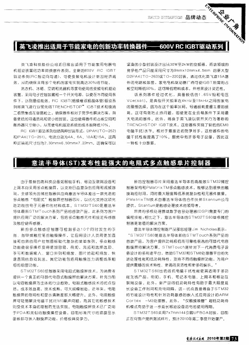 意法半导体(ST)发布性能强大的电阻式多点触感单片控制器