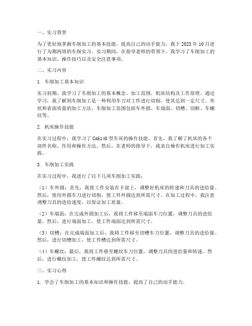 车削实习报告答案