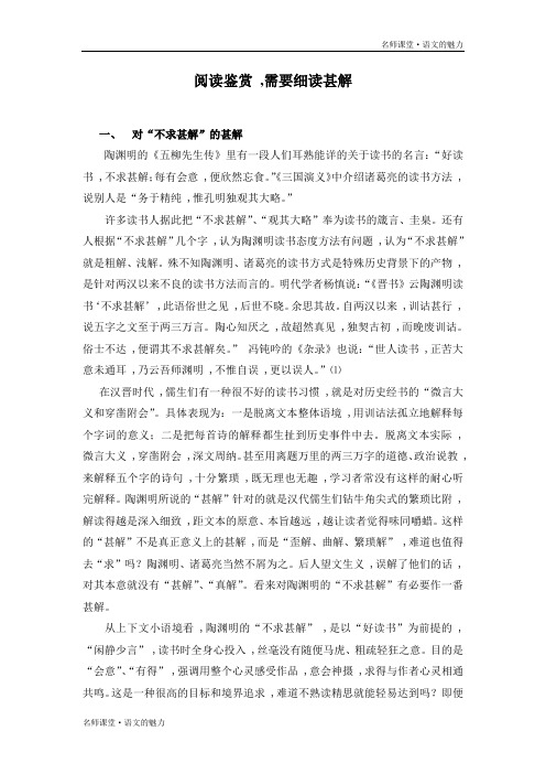 语文阅读技法：  阅读鉴赏,需要细读甚解