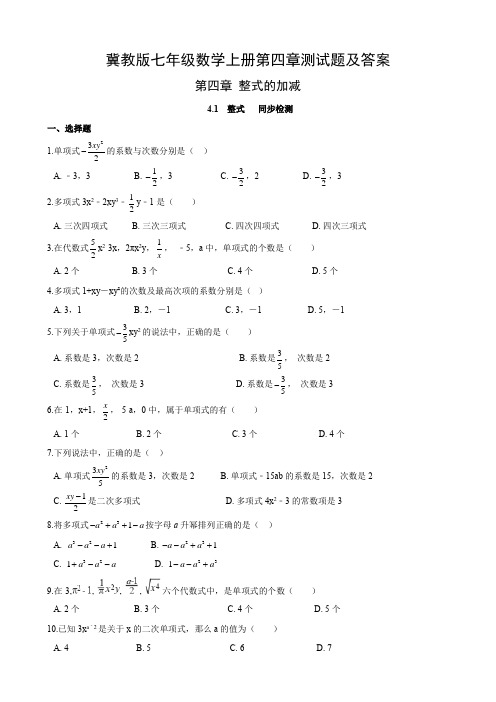 冀教版七年级数学上册第四章测试题及答案