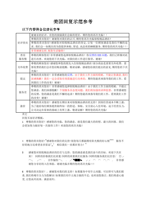 美团回复示范