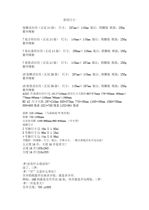 台历制作的常用尺寸