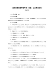 国际商务俄语等级考试(初级)认证考试标准