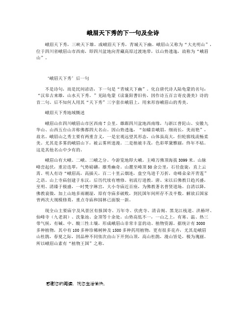 峨眉天下秀的下一句及全诗