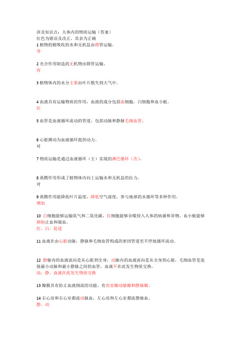 循环系统呼吸系统判断题(循环-呼吸)答案