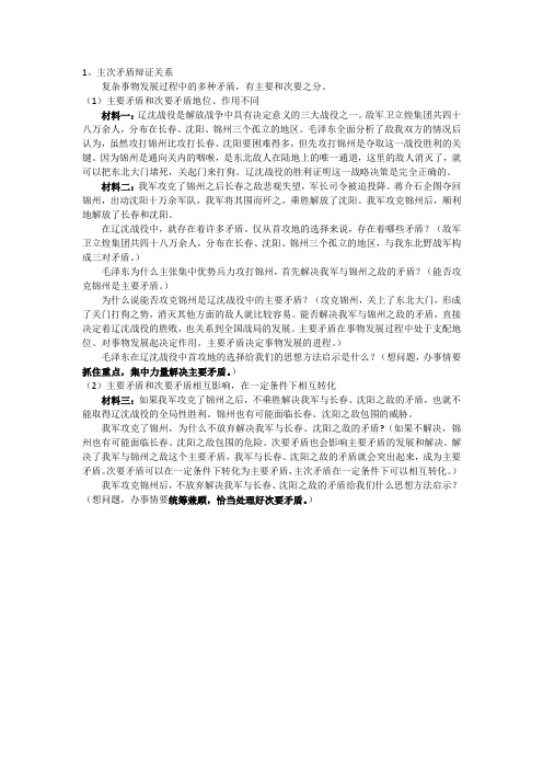 《用对立统一的观点看问题》教学设计(江苏省市级优课)