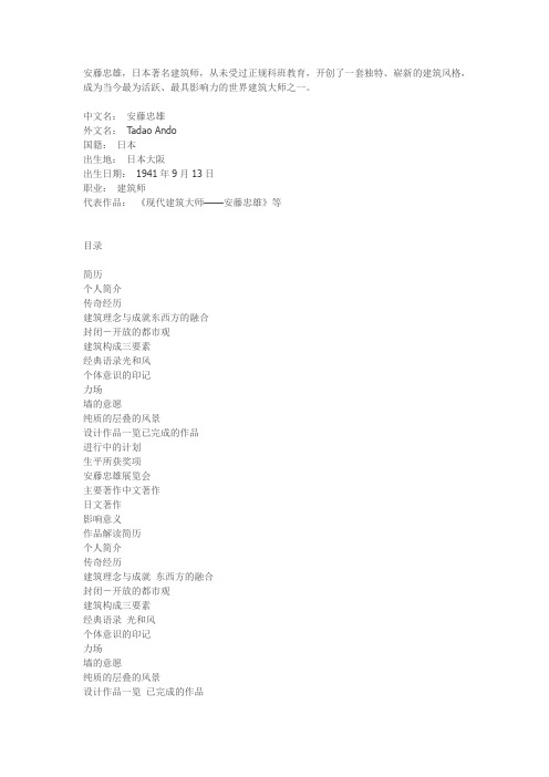 安藤忠雄