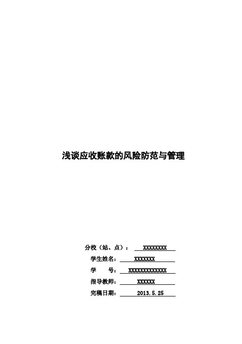 (完整版)中央电大毕业论文(定稿)