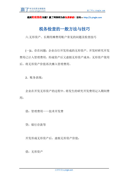 税务检查的一般方法与技巧