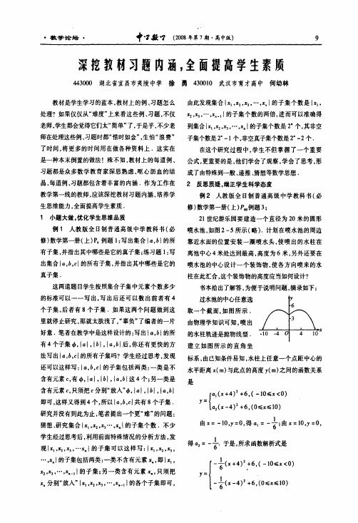 深挖教材习题内涵,全面提高学生素质