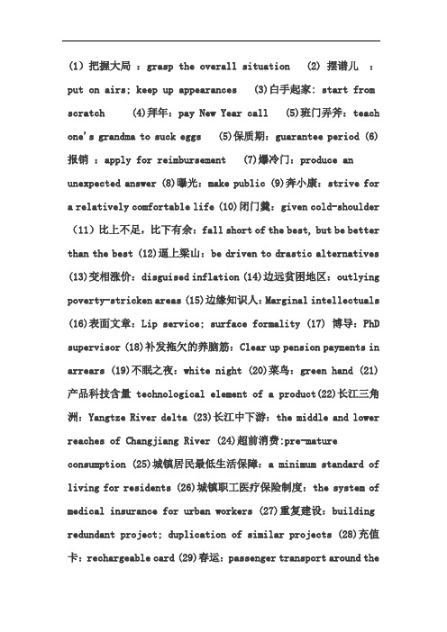 TEM8翻译