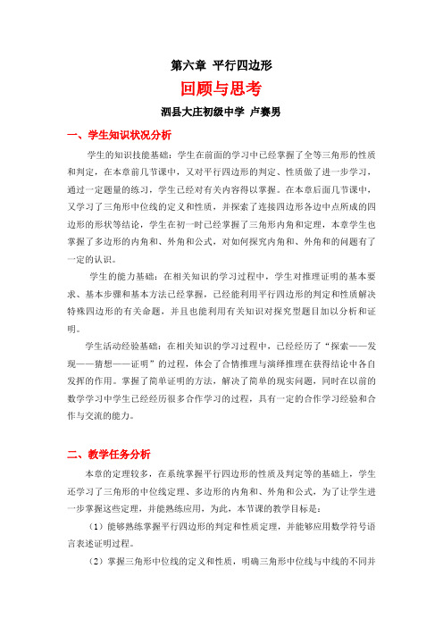 数学北师大版八年级下册第六章回顾与思考.