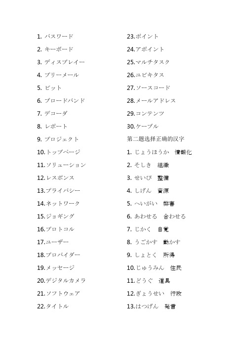 日语题库