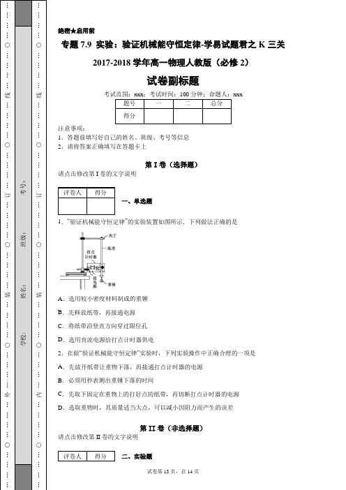 2017-2018学年高一物理人教版(必修2)