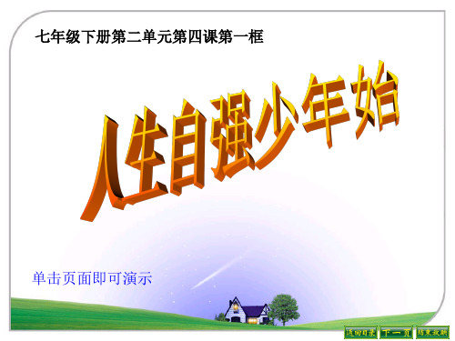 七年级下册第二单元第四课第一框