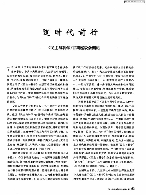 随时代前行——《民主与科学》百期座谈会侧记
