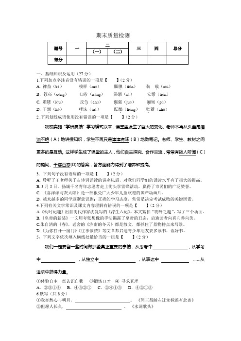 七上期末检测