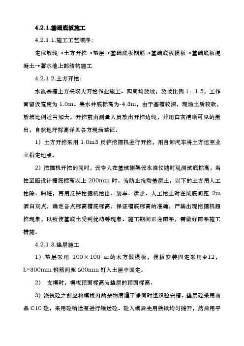 储水池工程施工组织设计方案