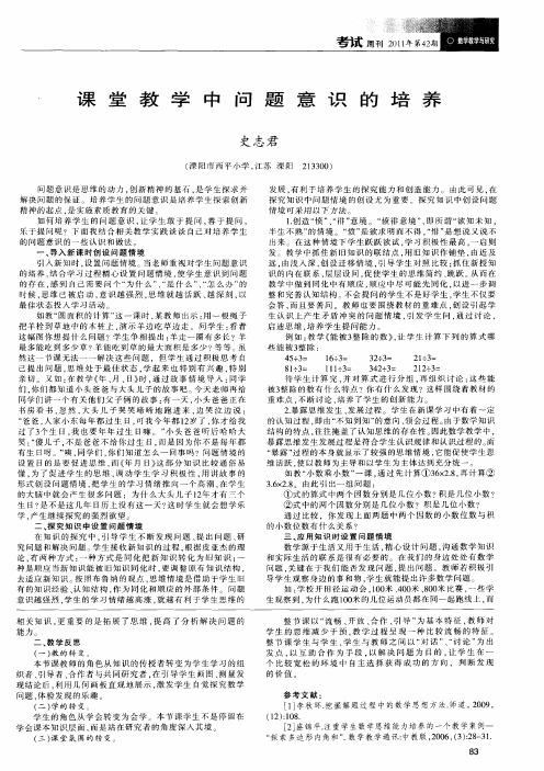 课堂教学中问题意识的培养