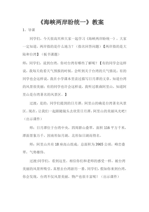 四年级下册品德与社会教案
