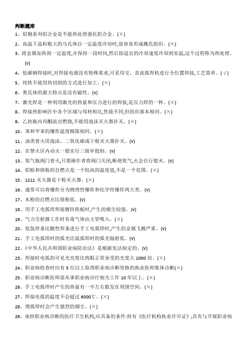 2019年熔化焊接与热切割作业考试题库