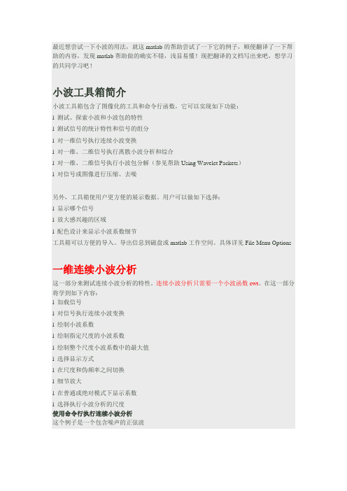 (完整版)最近想尝试一下小波的用法