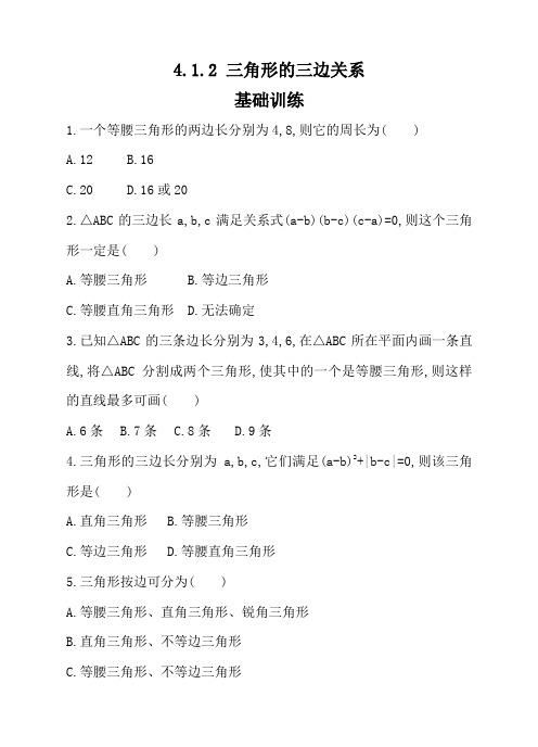 《三角形的三边关系》同步练习题